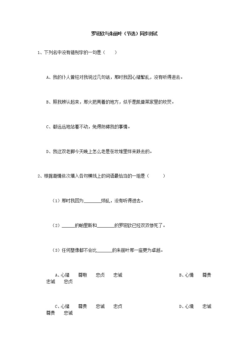 罗密欧与朱丽叶（节选）同步测试第1页