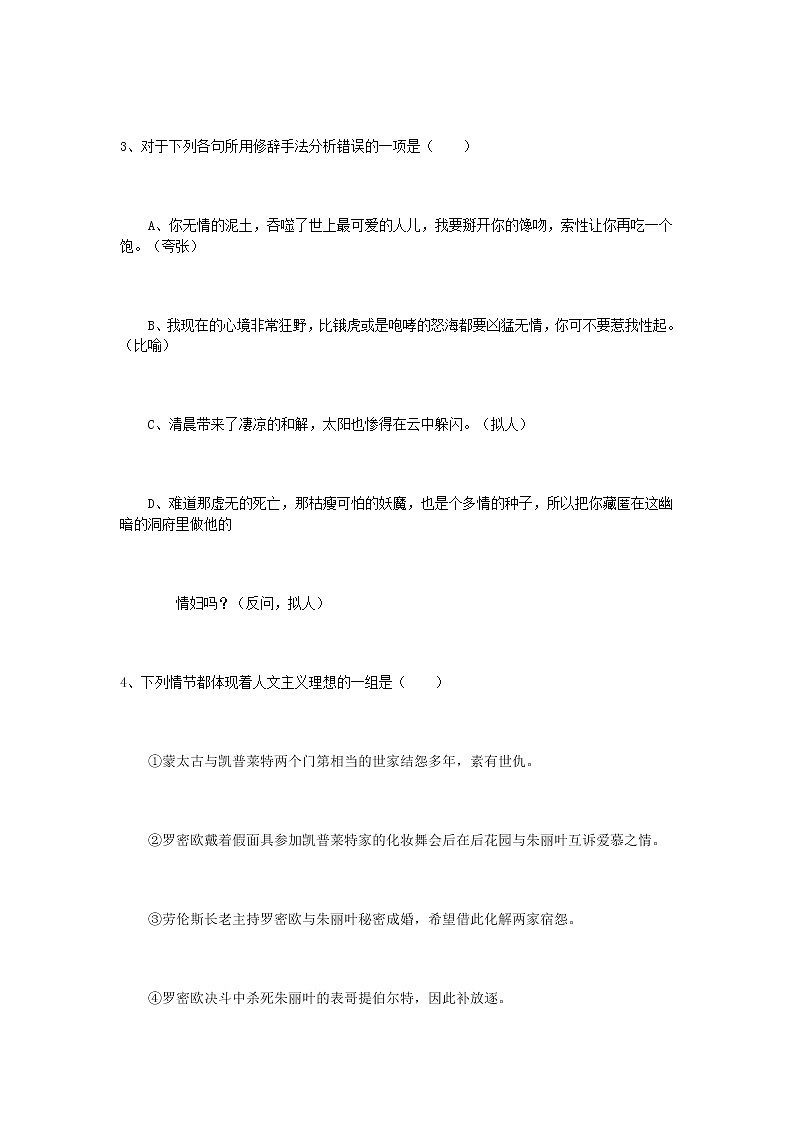 罗密欧与朱丽叶（节选）同步测试第2页