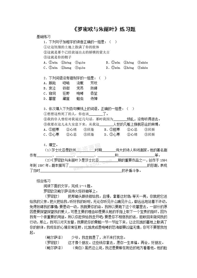 语文：2.2.2《罗密欧与朱丽叶》练习3（苏教版必修5）第1页