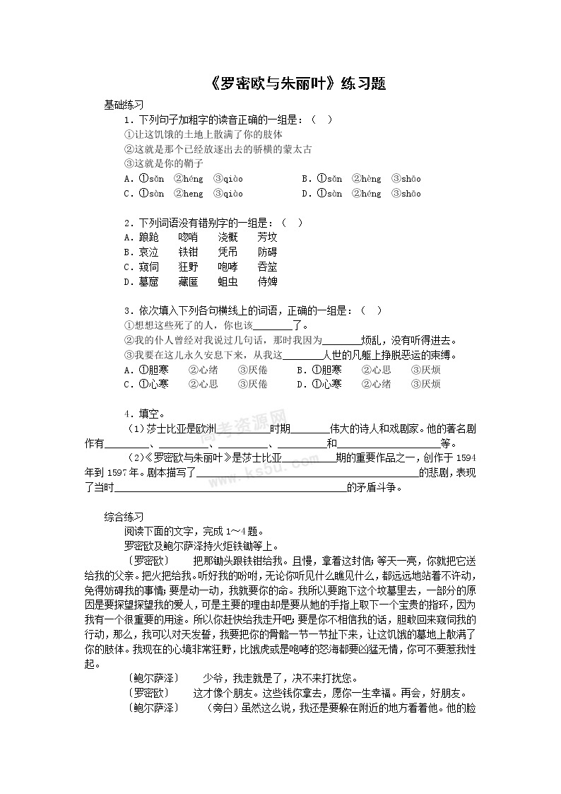 语文：2.2.2《罗密欧与朱丽叶》练习3（苏教版必修5）01