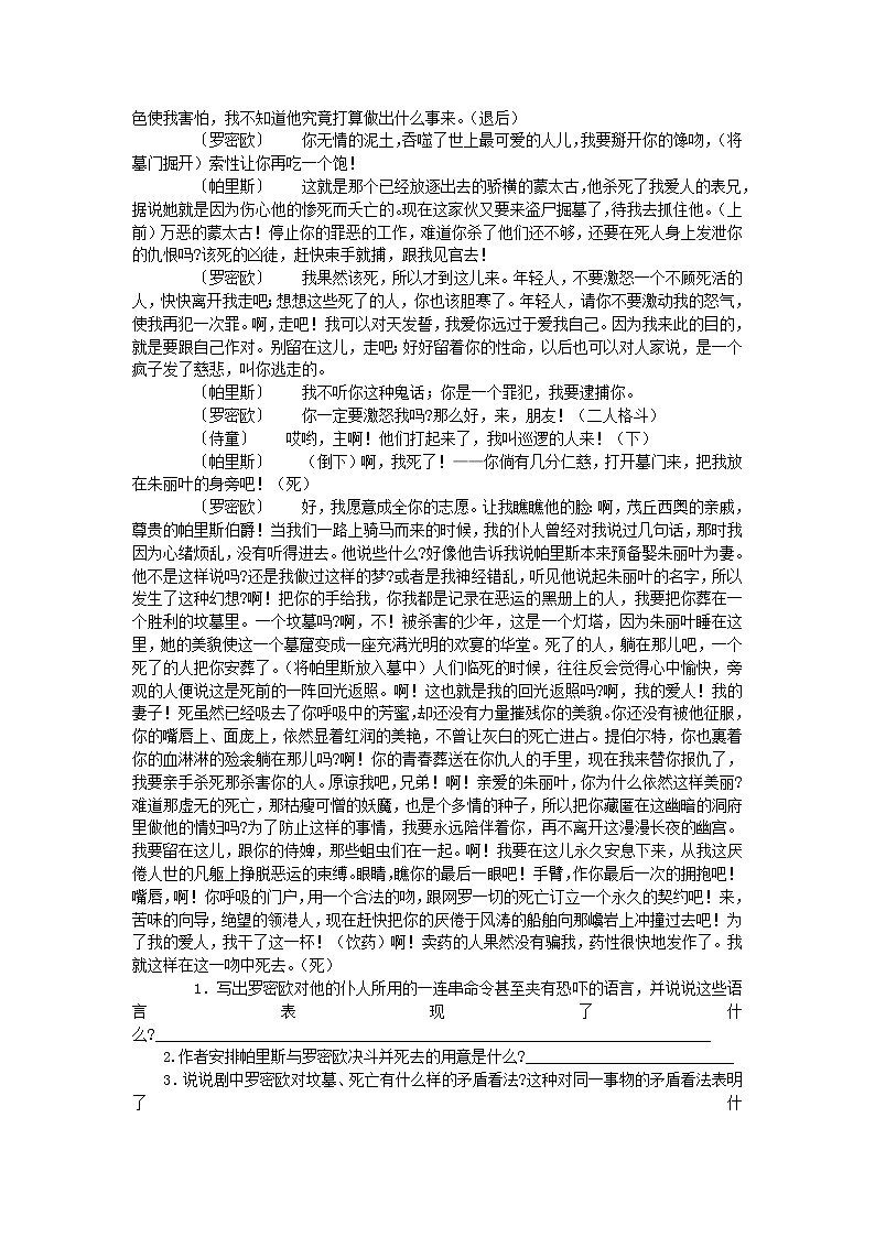 语文：2.2.2《罗密欧与朱丽叶》练习3（苏教版必修5）第2页