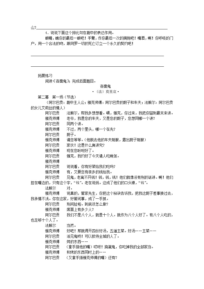 语文：2.2.2《罗密欧与朱丽叶》练习3（苏教版必修5）第3页