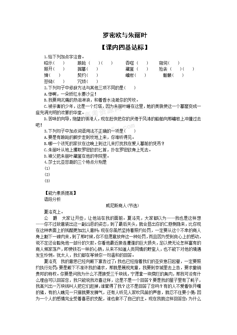 语文：2.2.2《罗密欧与朱丽叶》练习1（苏教版必修5）01
