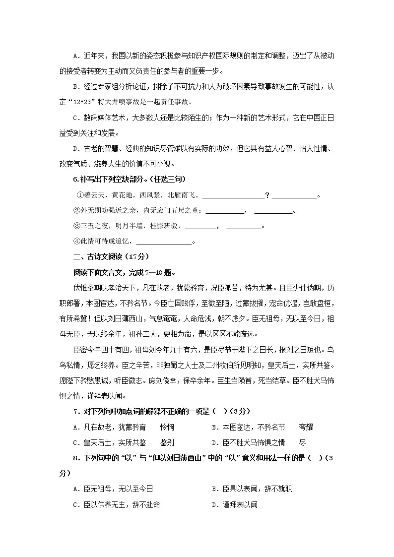 语文：第2专题《此情可待成追忆》综合测试（苏教版必修5）第2页