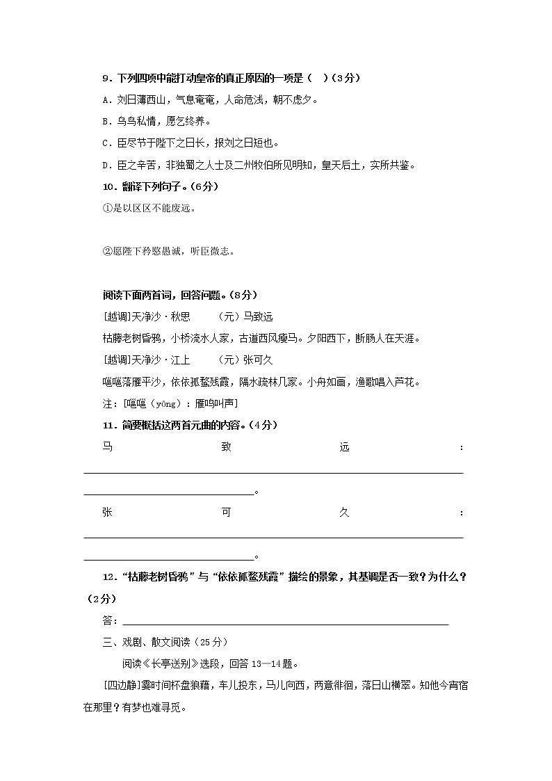 语文：第2专题《此情可待成追忆》综合测试（苏教版必修5）第3页