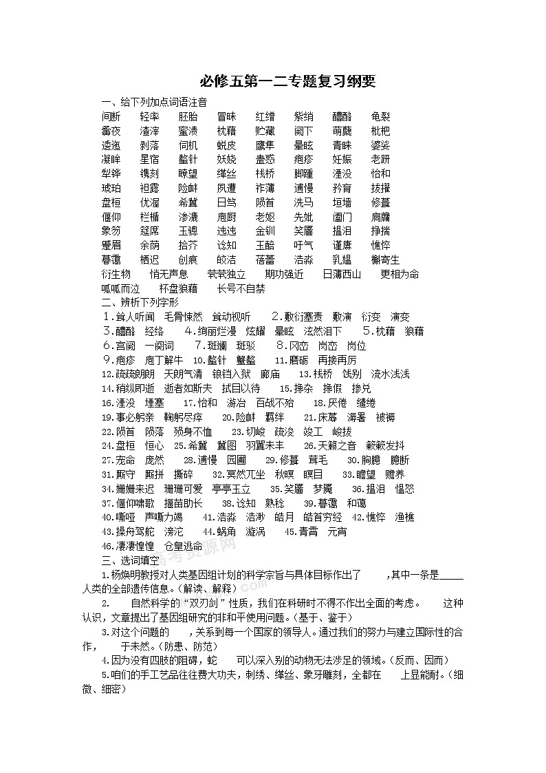 语文：专题1、2综合练习（苏教版必修5）第1页