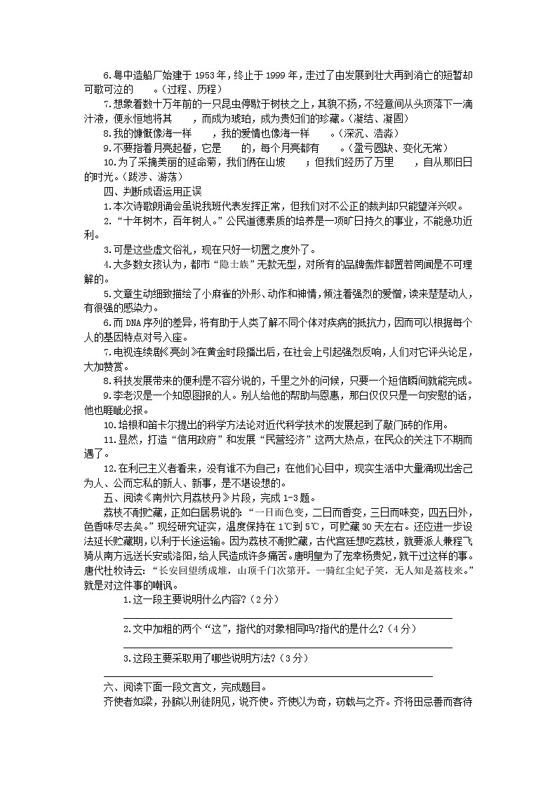 语文：专题1、2综合练习（苏教版必修5）第2页