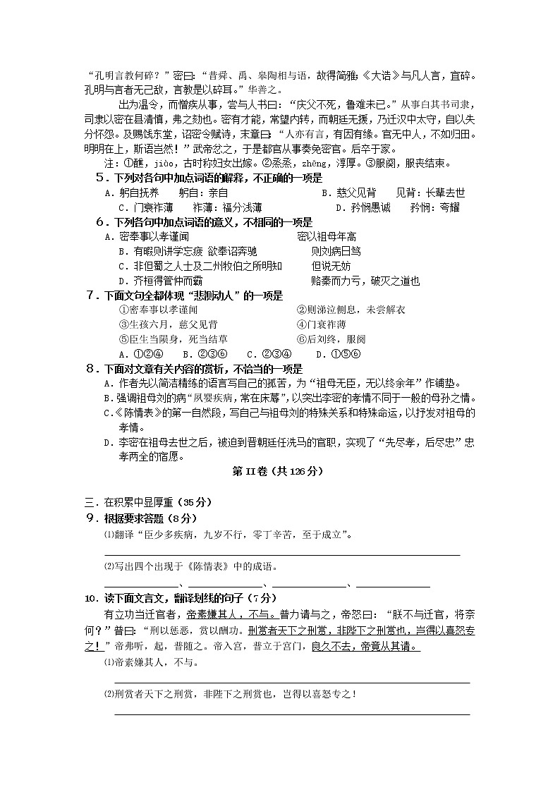 语文：专题2《此情可待成追忆》单元练习（苏教版必修5）第2页