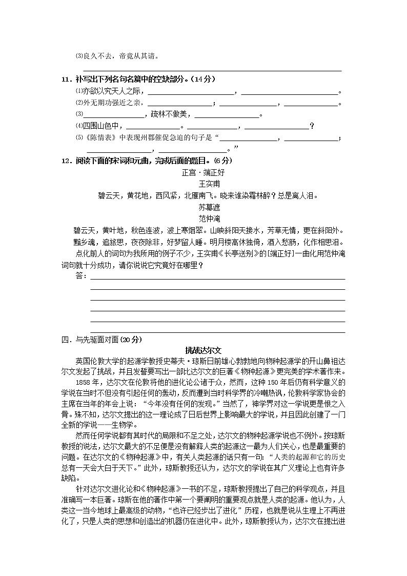 语文：专题2《此情可待成追忆》单元练习（苏教版必修5）第3页