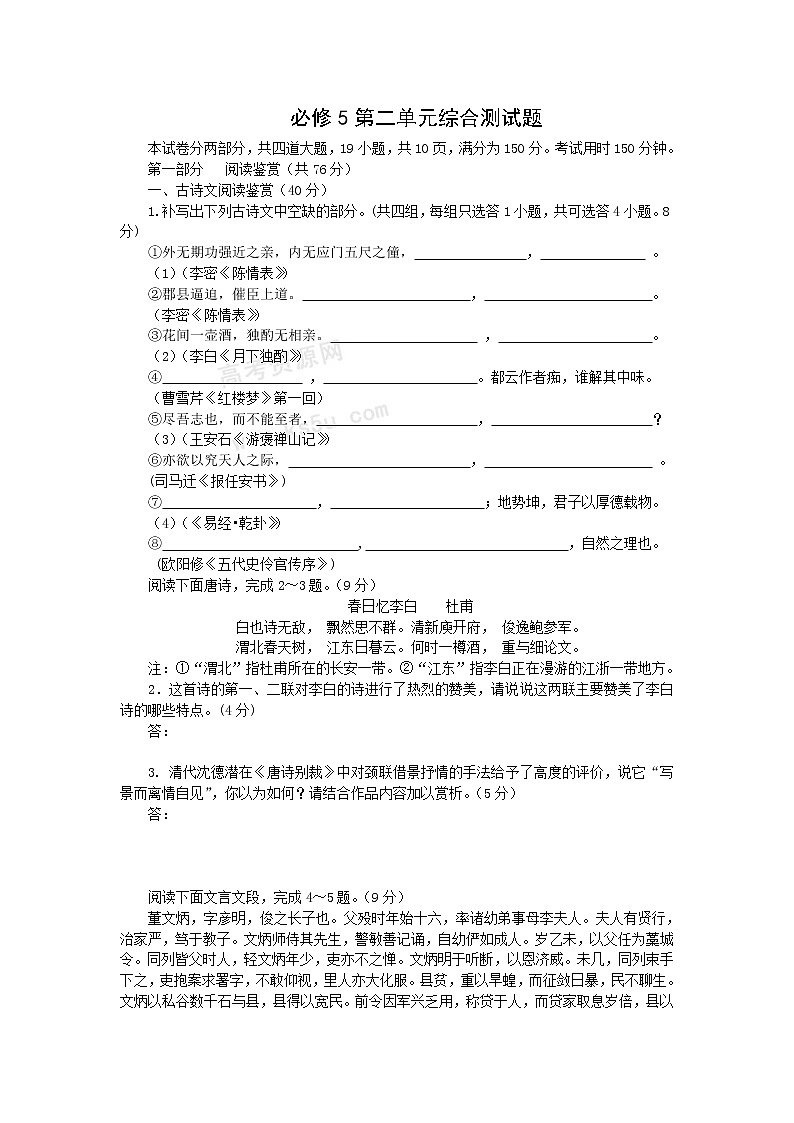 语文：第2专题《此情可待成追忆》综合练习（苏教版必修5）第1页