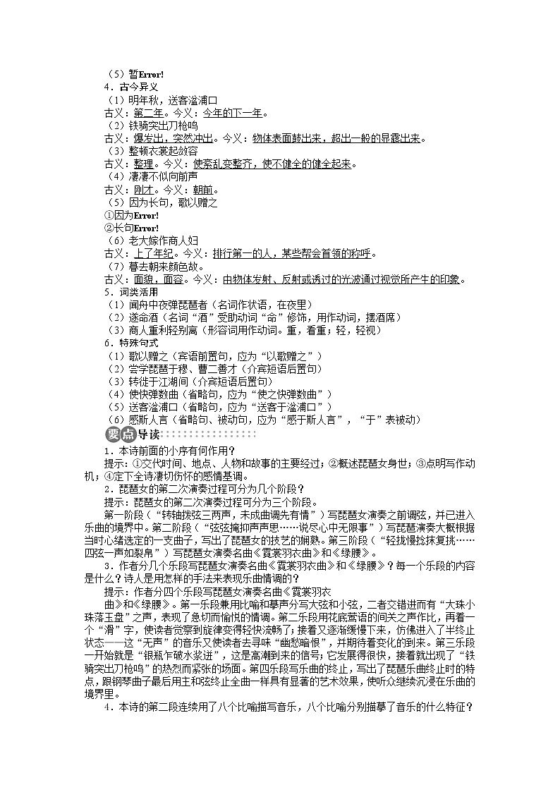 -学年高中语文苏教版必修四讲解与例题：第3单元 第10课 琵琶行并序2566第2页