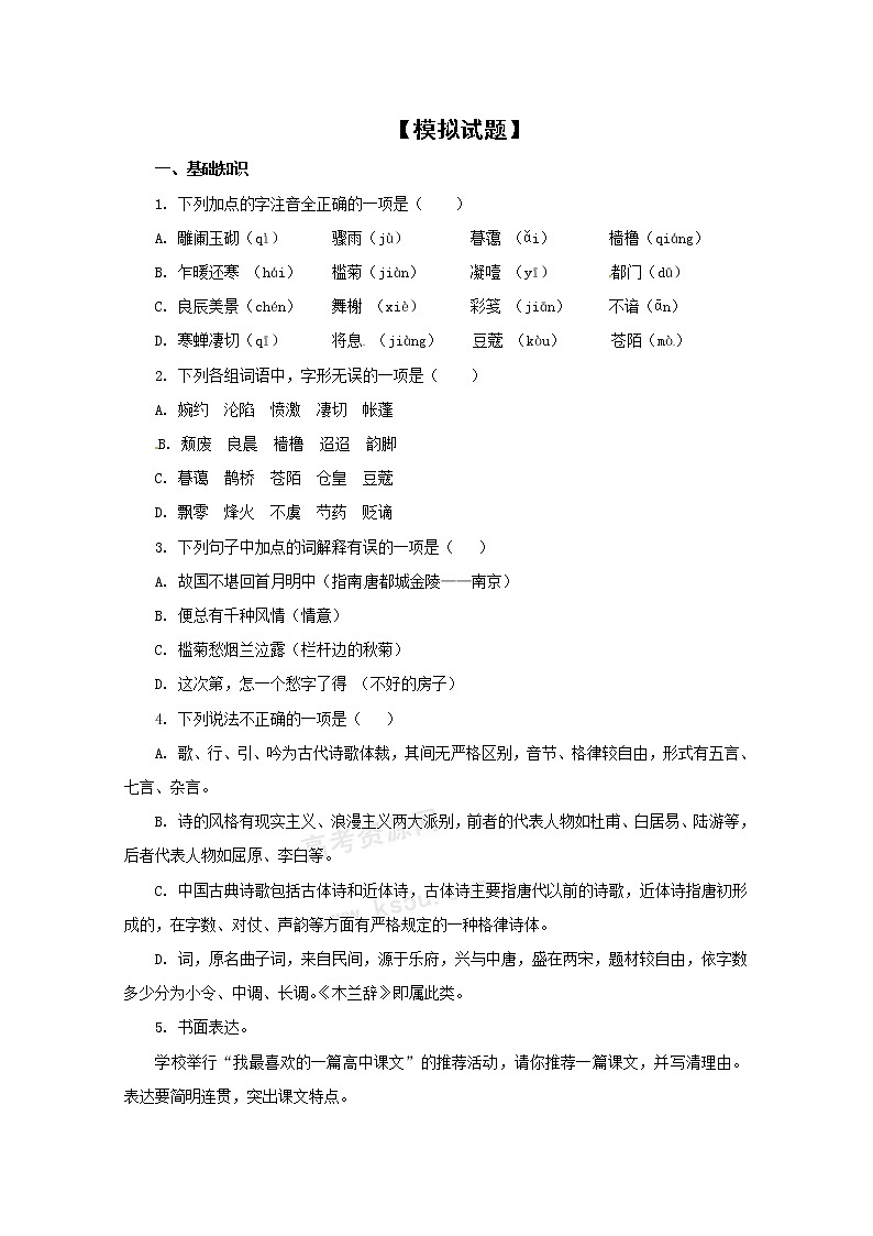 届高二语文同步检测题：3.2.4《声声慢》（苏教版必修4）268901
