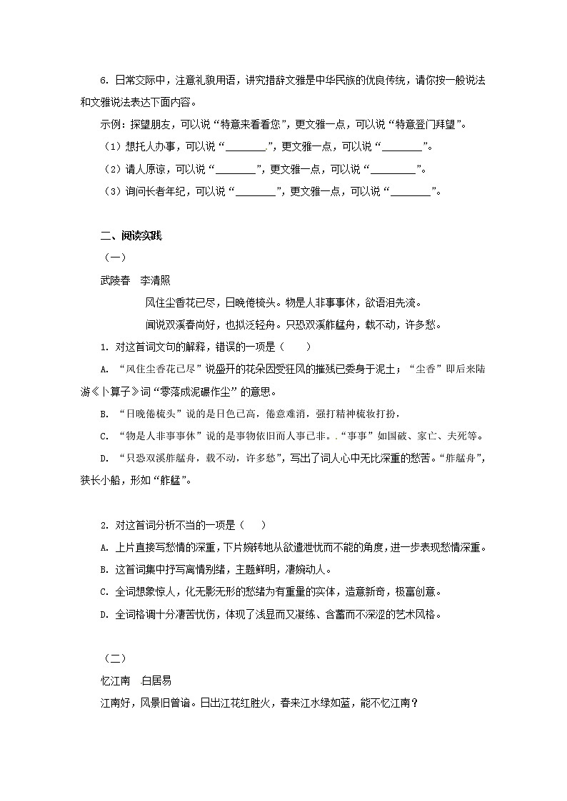 届高二语文同步检测题：3.2.4《声声慢》（苏教版必修4）268902