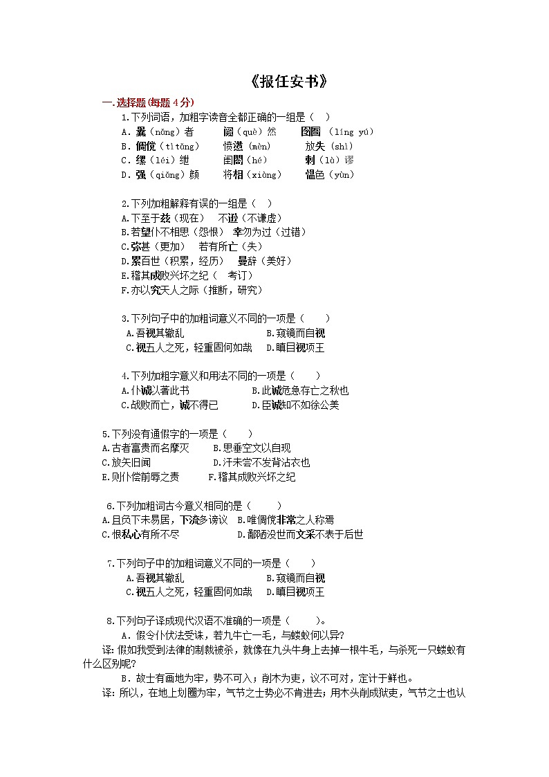 语文：3.1.1《报任安书（节选）》测试（2）（苏教版必修5）第1页