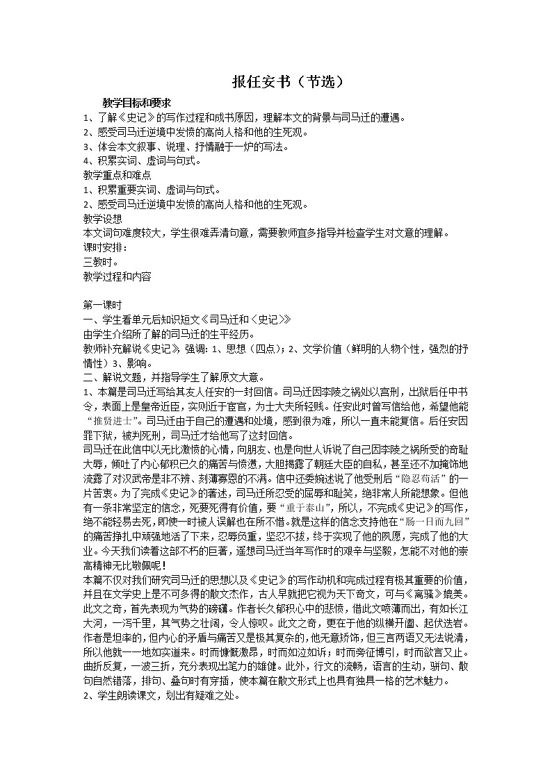 报任安书（节选）教案第1页