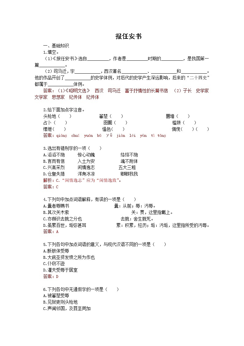 语文：3.1.1《报任安书（节选）》测试（4）（苏教版必修5）01