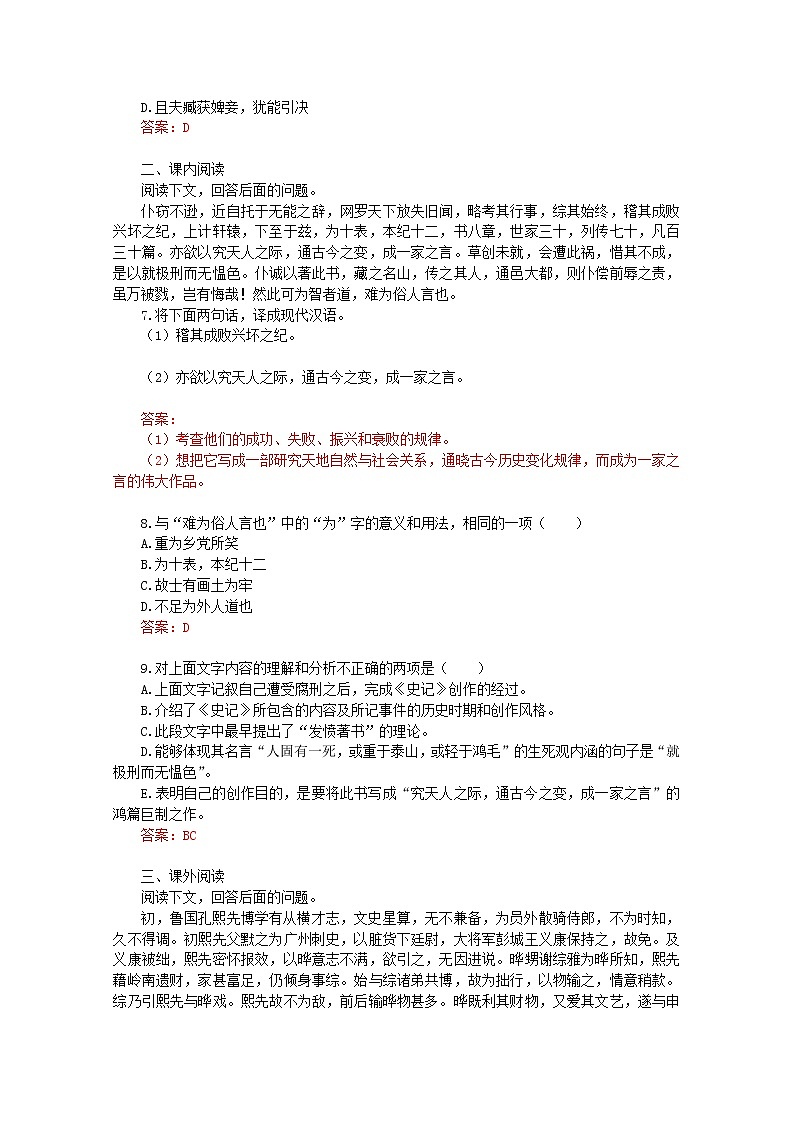 语文：3.1.1《报任安书（节选）》测试（4）（苏教版必修5）02