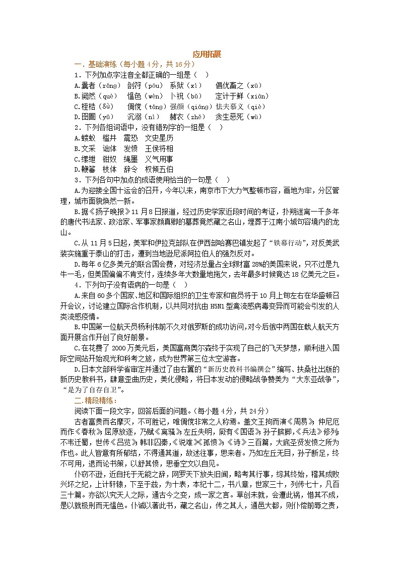 语文：3.1.1《报任安书（节选）》素材（2）（苏教版必修5）教案第2页