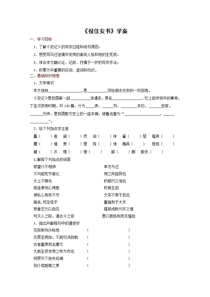 语文：3.1.1《报任安书（节选）》学案（2）（苏教版必修5）第1页