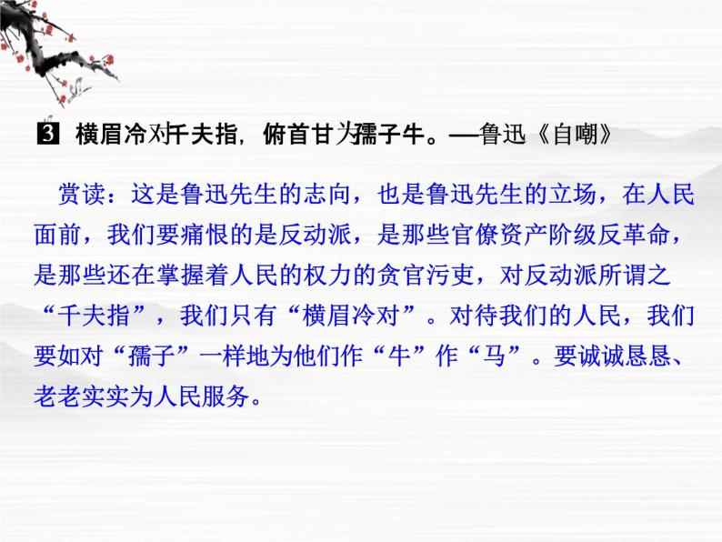 【创新设计】-学年高二语文同步课件： 3-3记念刘和珍君 苏教版必修5324906
