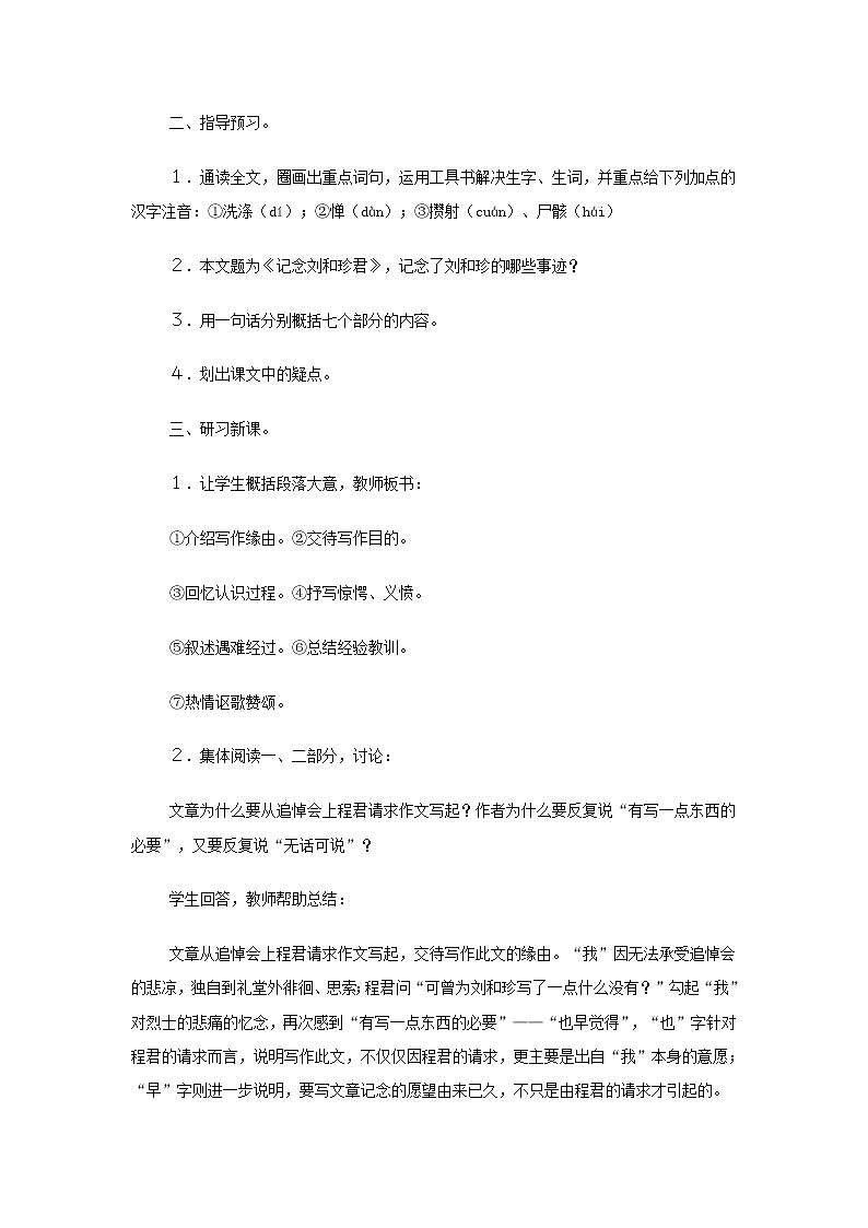 高二语文教案：3.2.1 记念刘和珍君（苏教版必修5）3257第2页