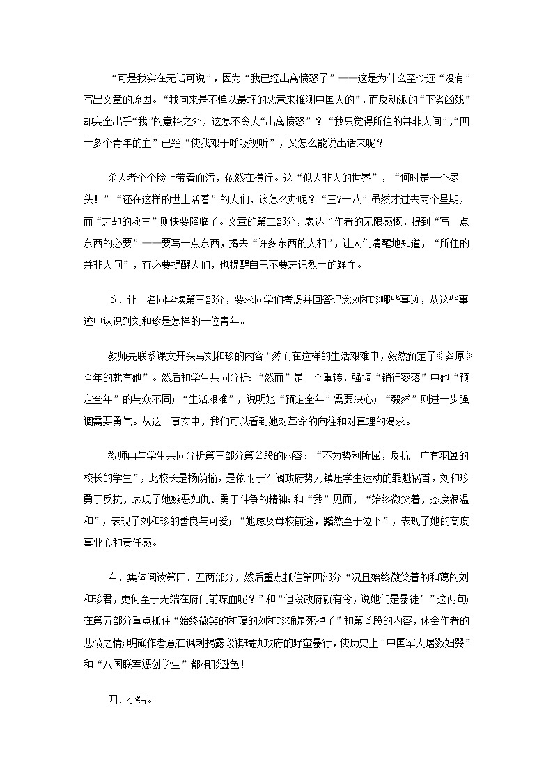 高二语文教案：3.2.1 记念刘和珍君（苏教版必修5）3257第3页