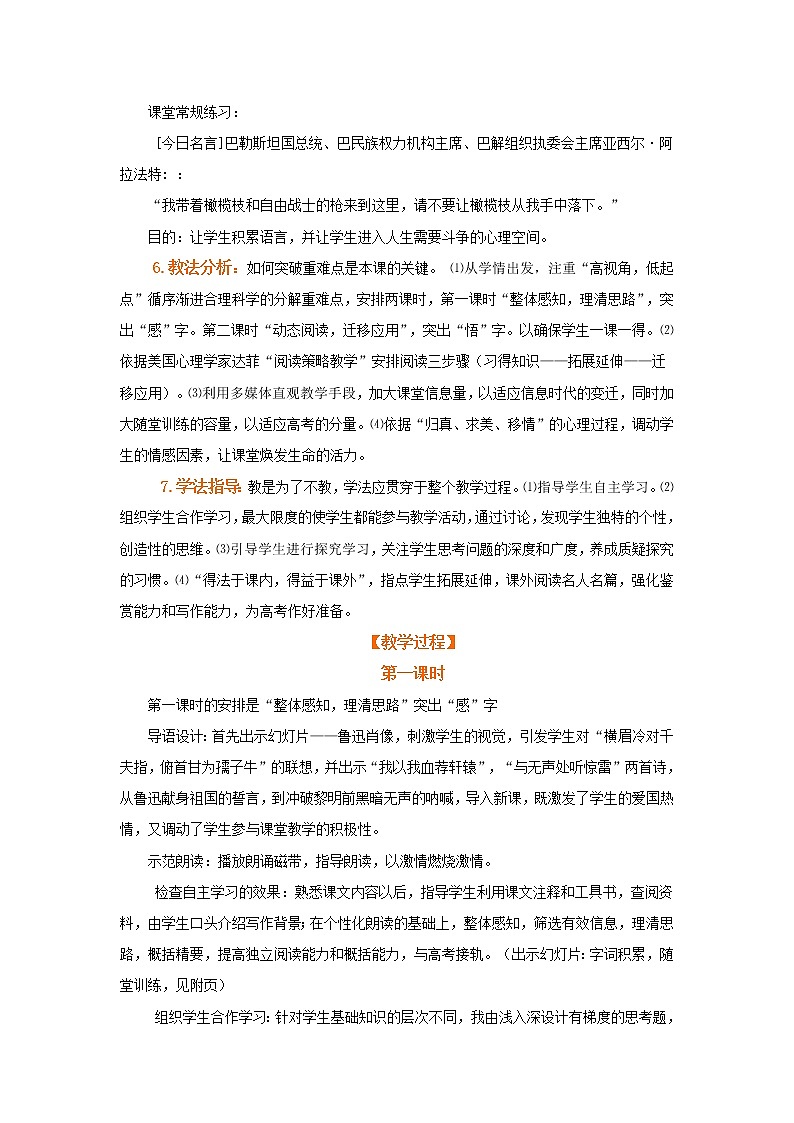 语文：3.2.1《记念刘和珍君》教案（2）（苏教版必修5）第2页