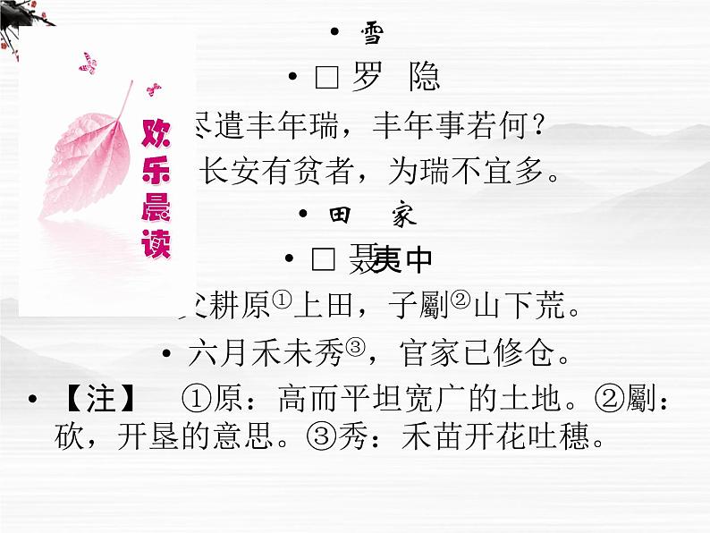 新课标同步导学语文（苏教版必修5）课件：第16课　记念刘和珍君3258第2页