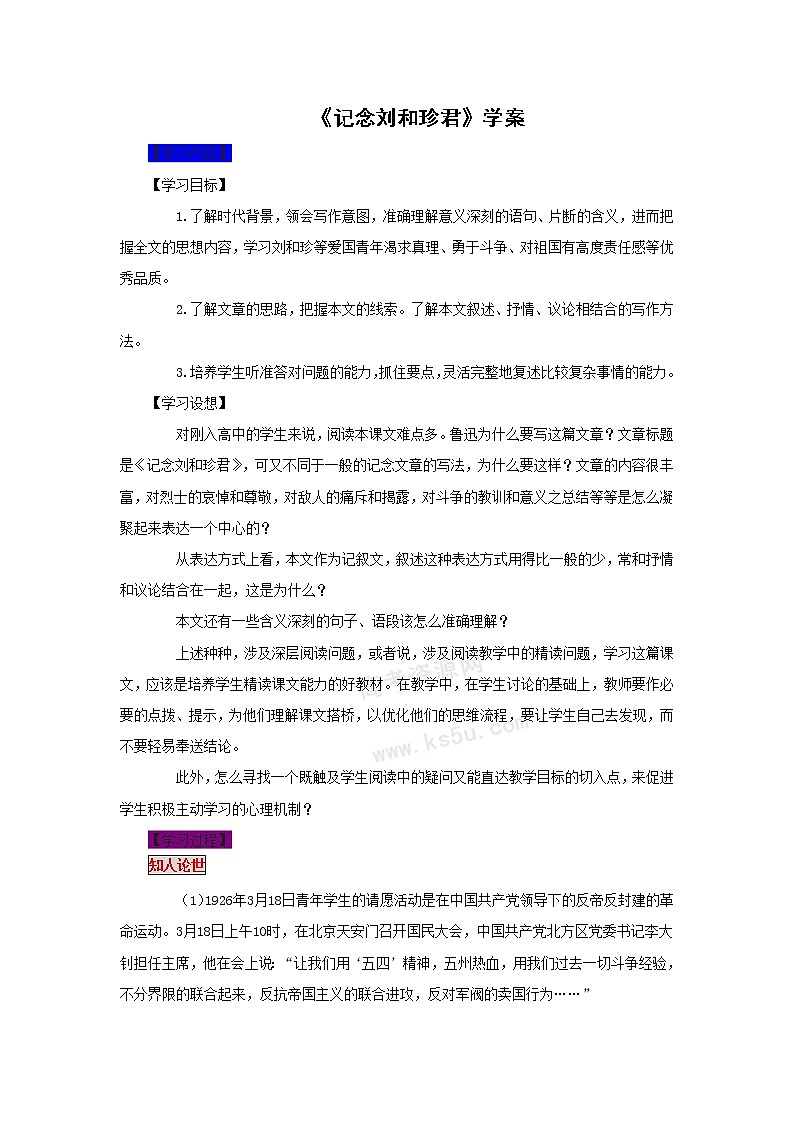 语文：3.2.1《记念刘和珍君》学案（苏教版必修5）01