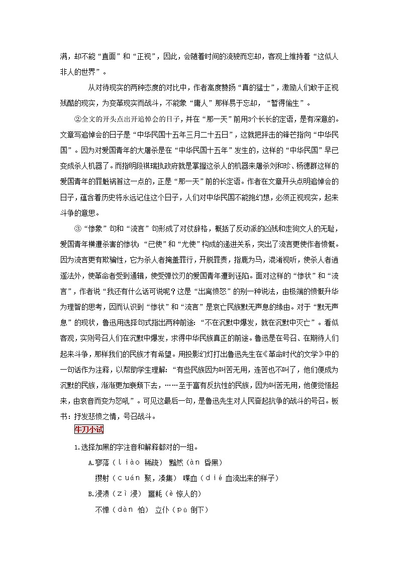 语文：3.2.1《记念刘和珍君》学案（苏教版必修5）03