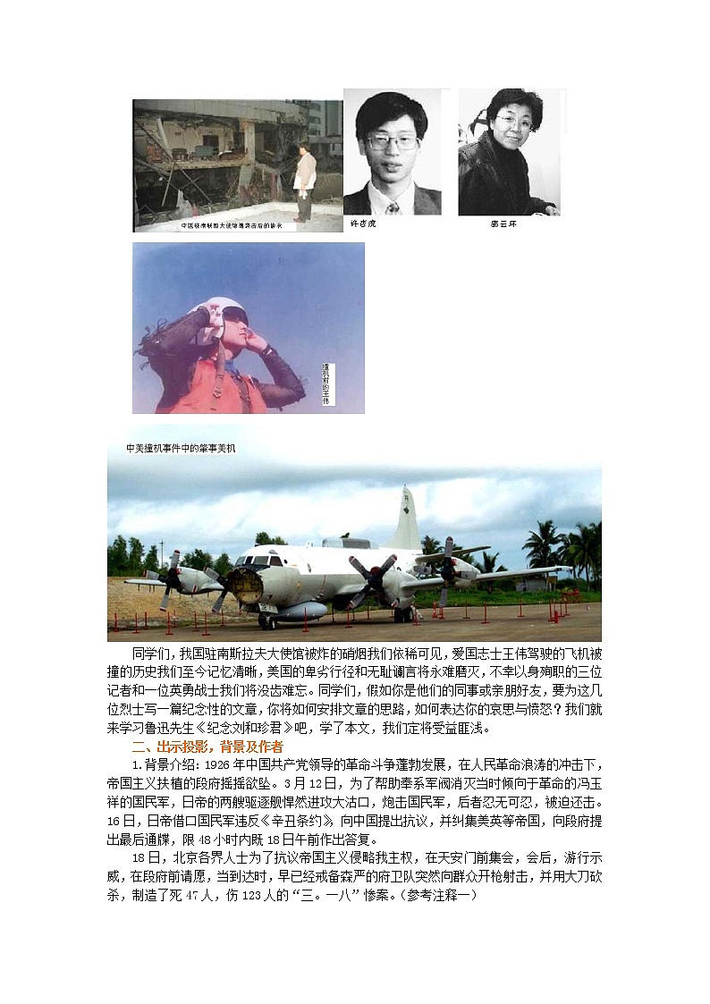 语文：3.2.1《记念刘和珍君》教案（1）（苏教版必修5）02