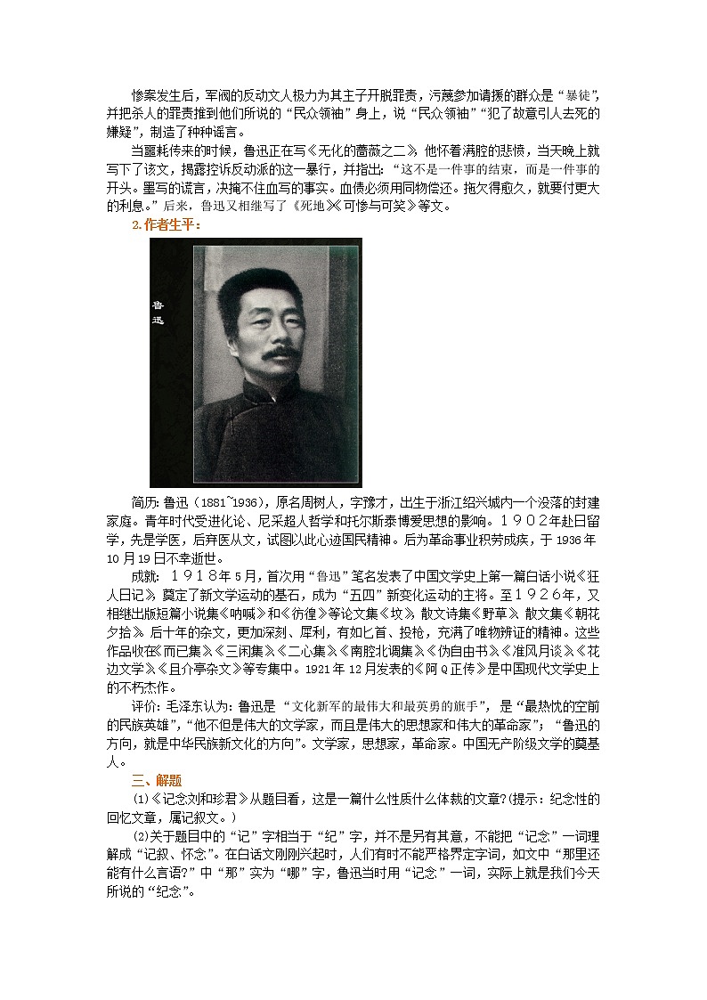 语文：3.2.1《记念刘和珍君》教案（1）（苏教版必修5）03