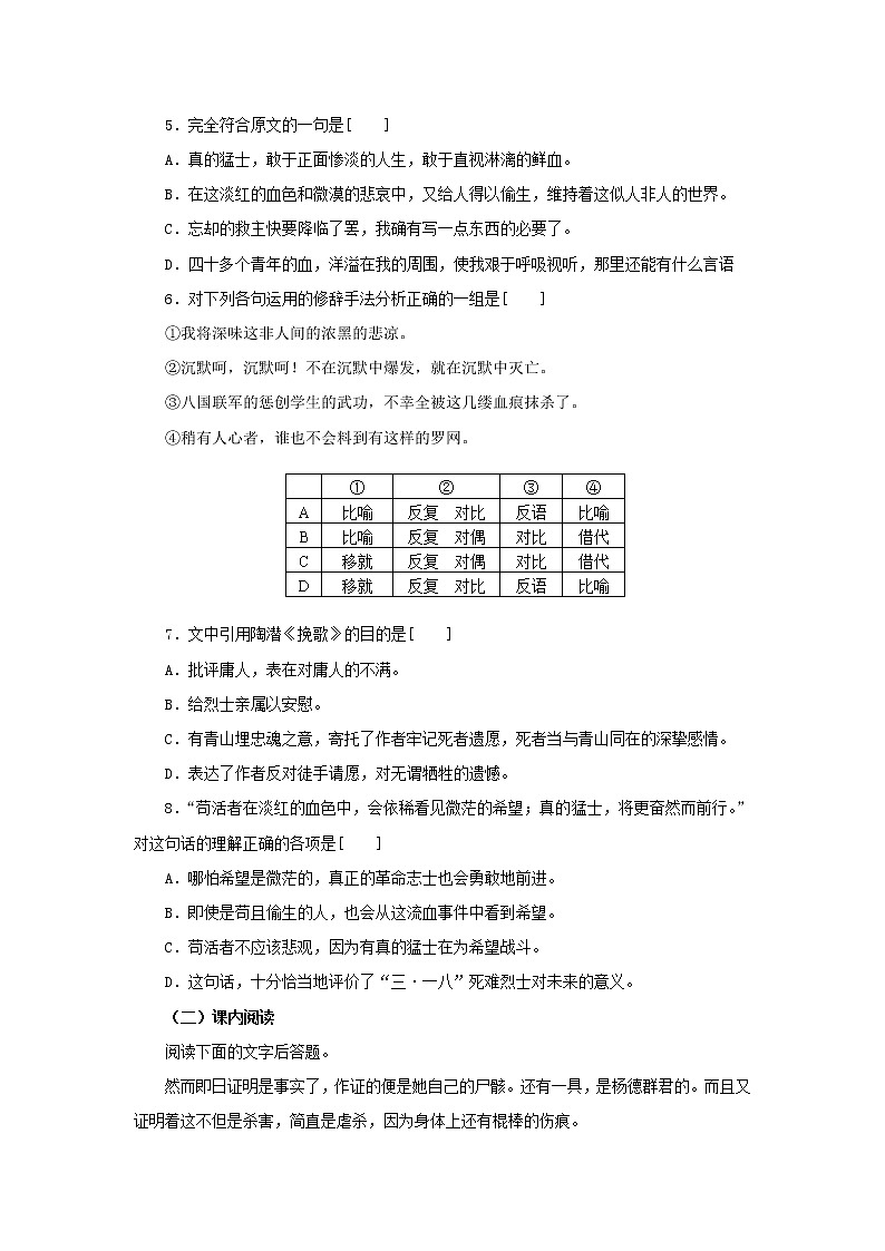 语文：3.2.1《记念刘和珍君》测试（1）（苏教版必修5）02