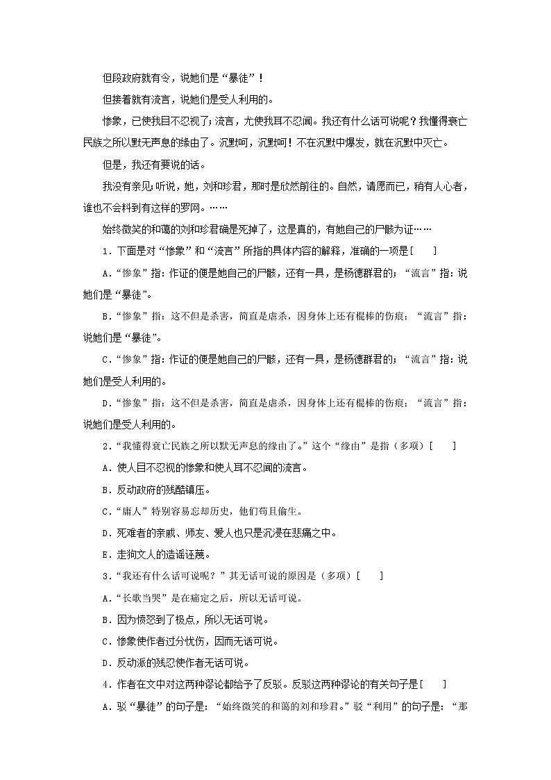 语文：3.2.1《记念刘和珍君》测试（1）（苏教版必修5）03