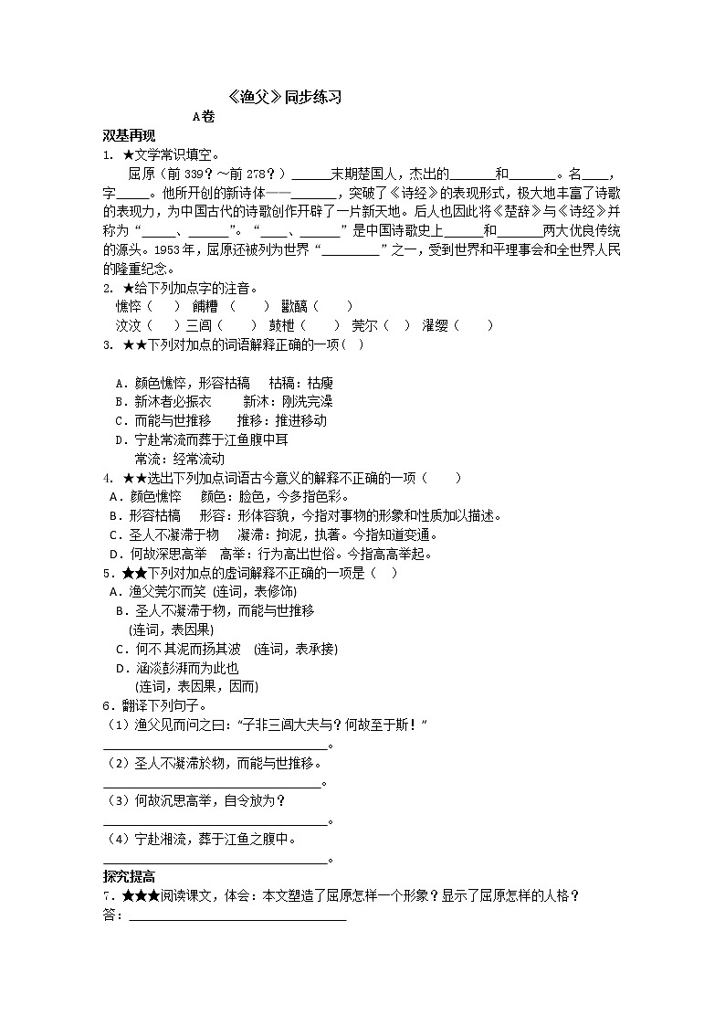 届高二语文同步达标测试：3.1.2《渔父》(苏教版必修5)3208第1页