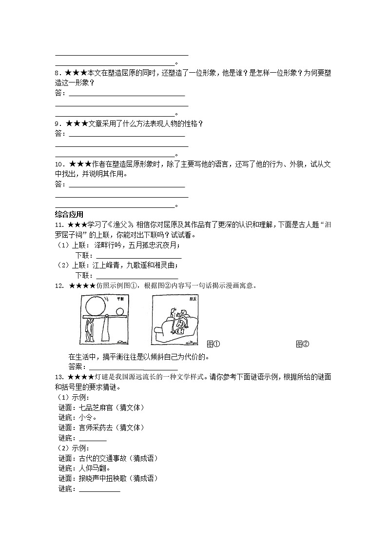 届高二语文同步达标测试：3.1.2《渔父》(苏教版必修5)3208第2页