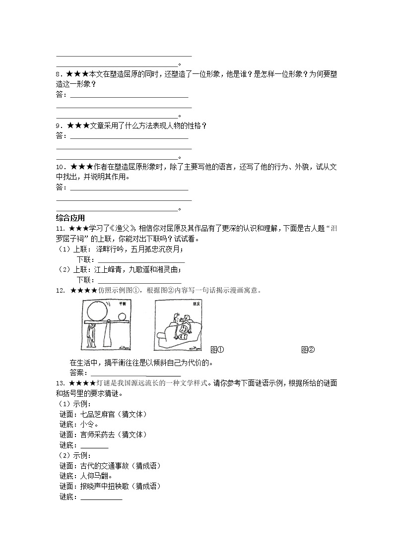 届高二语文同步达标测试：3.1.2《渔父》(苏教版必修5)320802