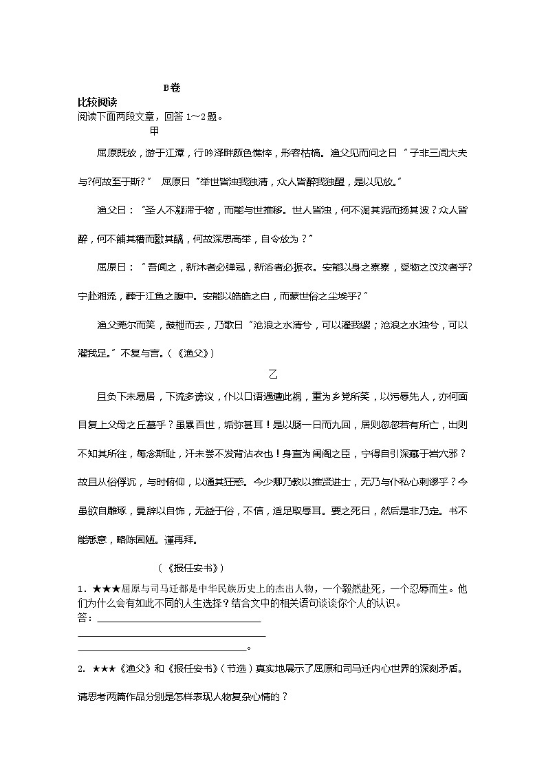 届高二语文同步达标测试：3.1.2《渔父》(苏教版必修5)3208第3页
