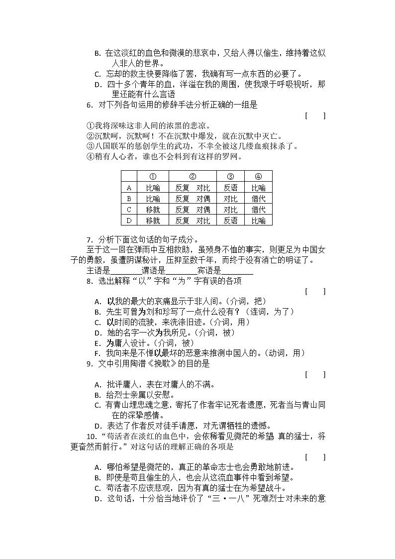 届高二语文同步达标测试：3.2.1《纪念刘和珍君》(苏教版必修5)3254第2页