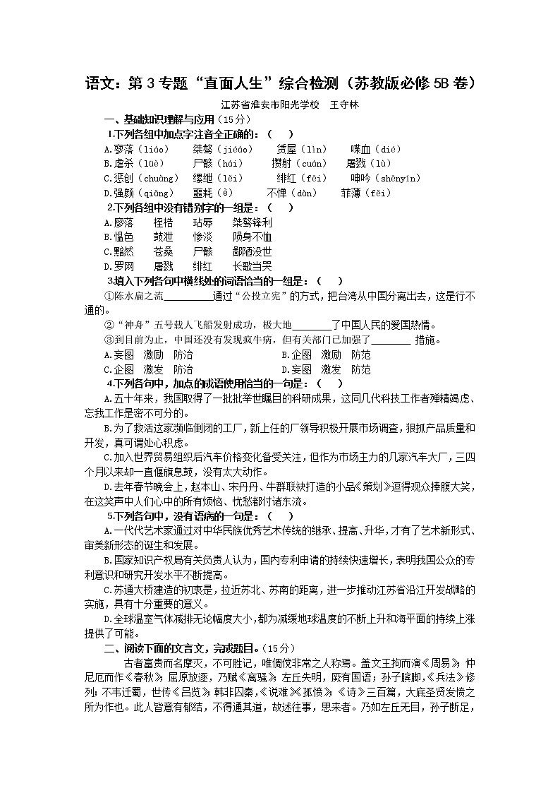 语文：专题3《直面人生》综合检测2（苏教版必修5）第1页