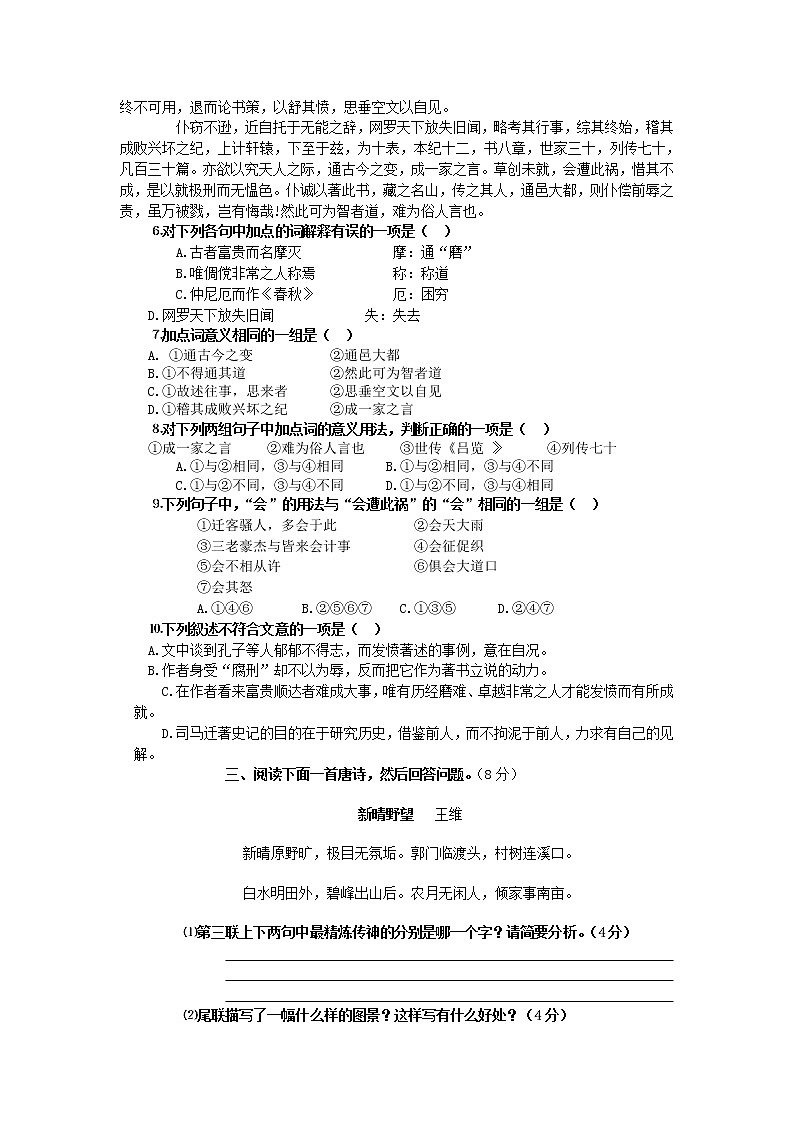 语文：专题3《直面人生》综合检测2（苏教版必修5）第2页