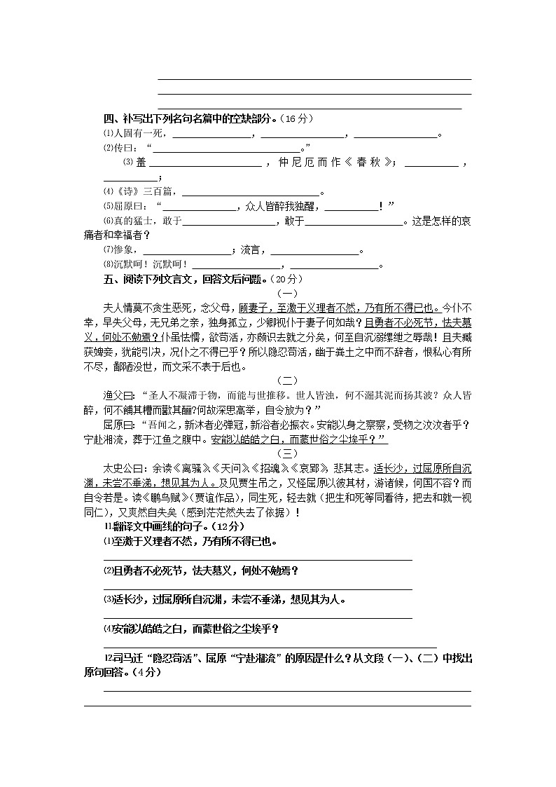 语文：专题3《直面人生》综合检测2（苏教版必修5）第3页