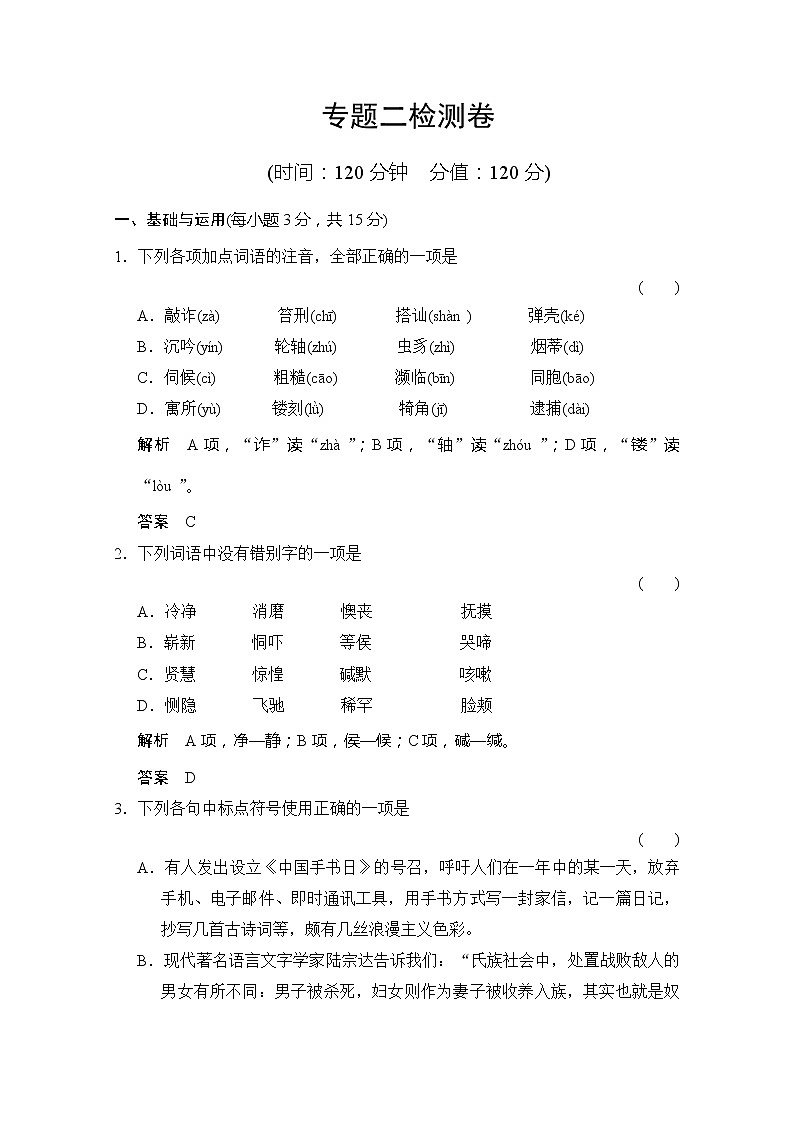 【创新设计】-学年高二语文同步练习：专题二 一滴眼泪中的人性世界（苏教版必修4） Word版含答案2553第1页