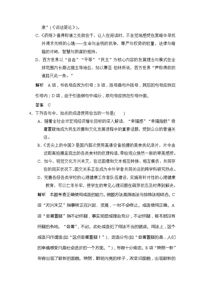 【创新设计】-学年高二语文同步练习：专题二 一滴眼泪中的人性世界（苏教版必修4） Word版含答案2553第2页