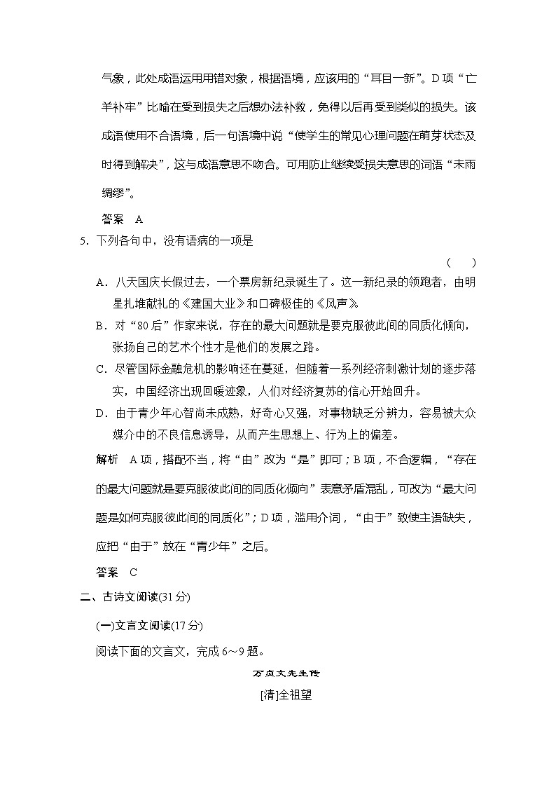 【创新设计】-学年高二语文同步练习：专题二 一滴眼泪中的人性世界（苏教版必修4） Word版含答案2553第3页