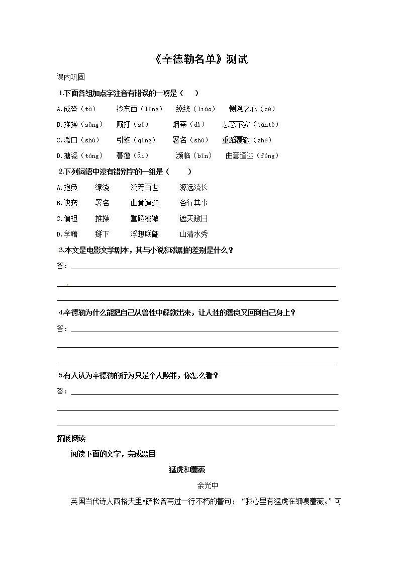 届高二语文同步检测题：2.3.1《辛德勒名单》（苏教版必修4）2538第1页