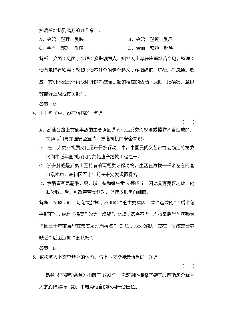 【创新设计】-学年高二语文同步练习：2.8 辛德勒名单（节选） （苏教版必修4） Word版含答案2526第2页