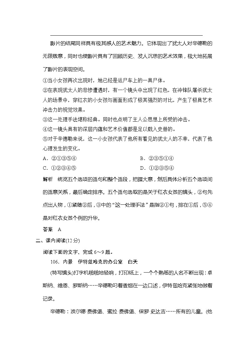 【创新设计】-学年高二语文同步练习：2.8 辛德勒名单（节选） （苏教版必修4） Word版含答案2526第3页