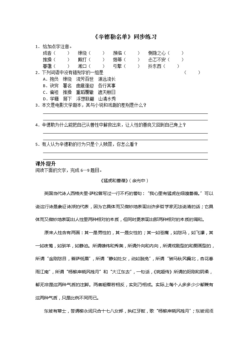 年暑假总动员语文：2.3.1《辛德勒名单》同步测试3（苏教版必修4）253201
