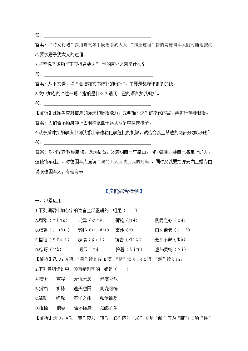 年暑假总动员语文：2.3.1《辛德勒名单》同步测试4（苏教版必修4）2531第2页